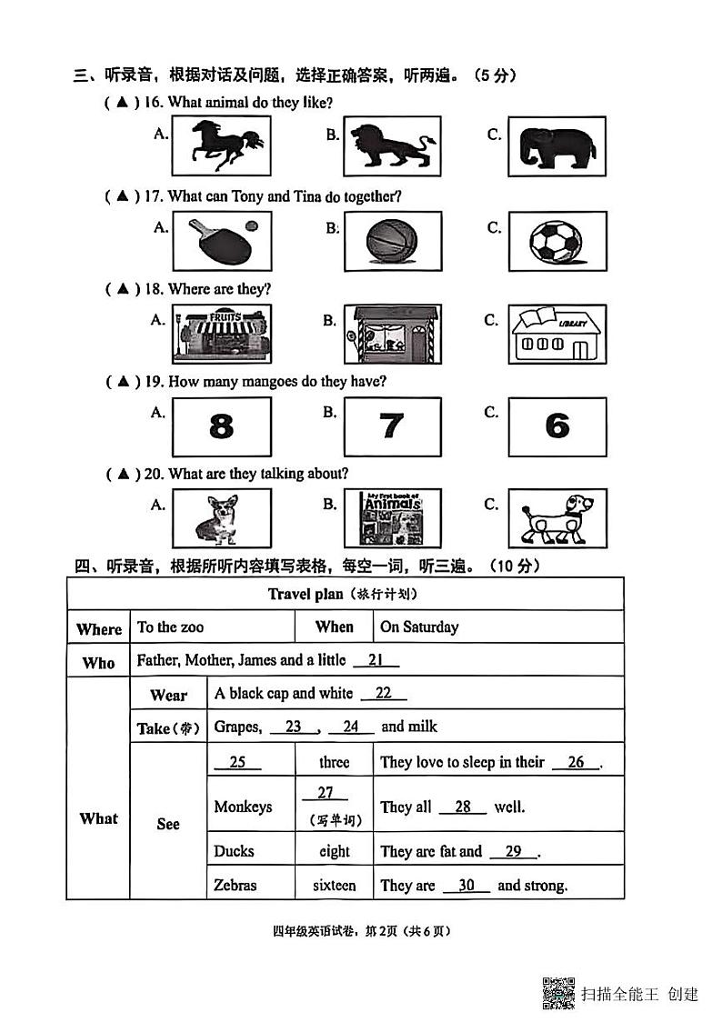 译林江苏南通海安小学2024-2025四年级上英语期末统考试卷含答案第2页