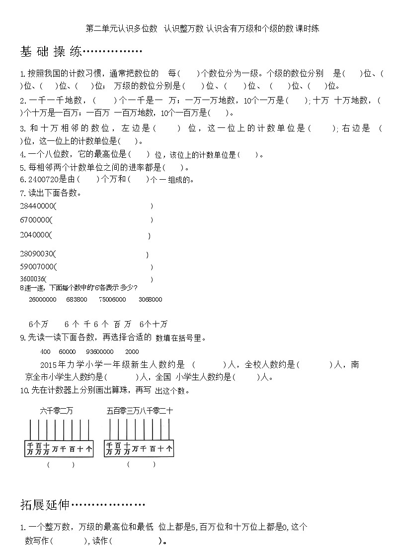 苏教版四年级下册第二单元认识多位数（认识整万数  认识含有万级和个级的数）课时练第1页