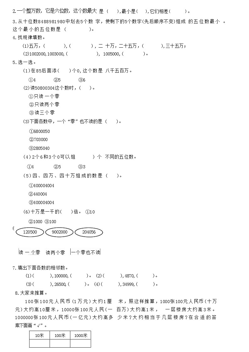 苏教版四年级下册第二单元认识多位数（认识整万数  认识含有万级和个级的数）课时练第2页