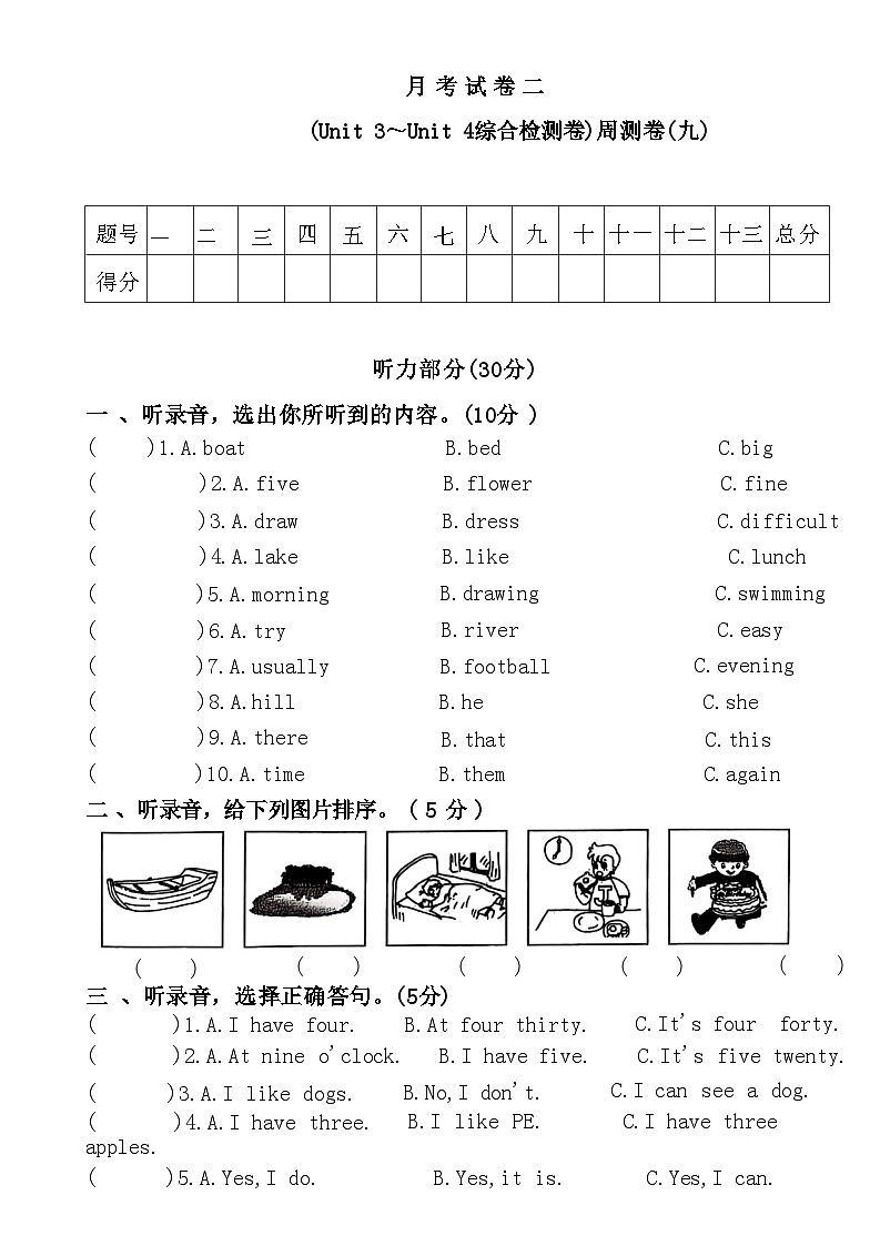 译林版四年级下册Unit3-Unit4测试卷（周测卷九）月考试卷二第1页