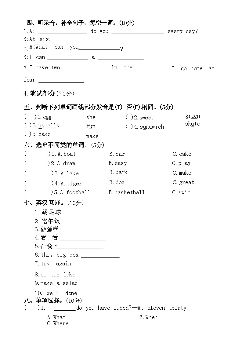 译林版四年级下册Unit3-Unit4测试卷（周测卷九）月考试卷二第2页