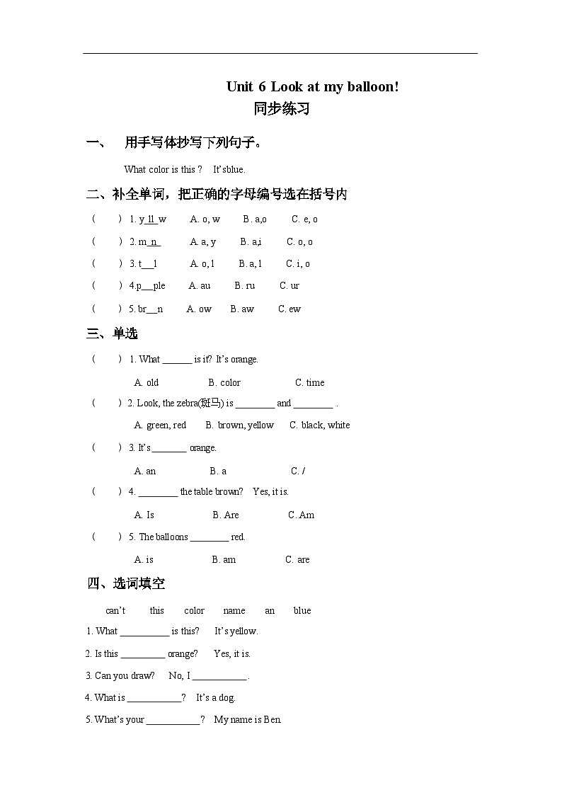 苏教译林版小学英语一上 Unit 6 Look at my balloon 同步练习A卷第1页