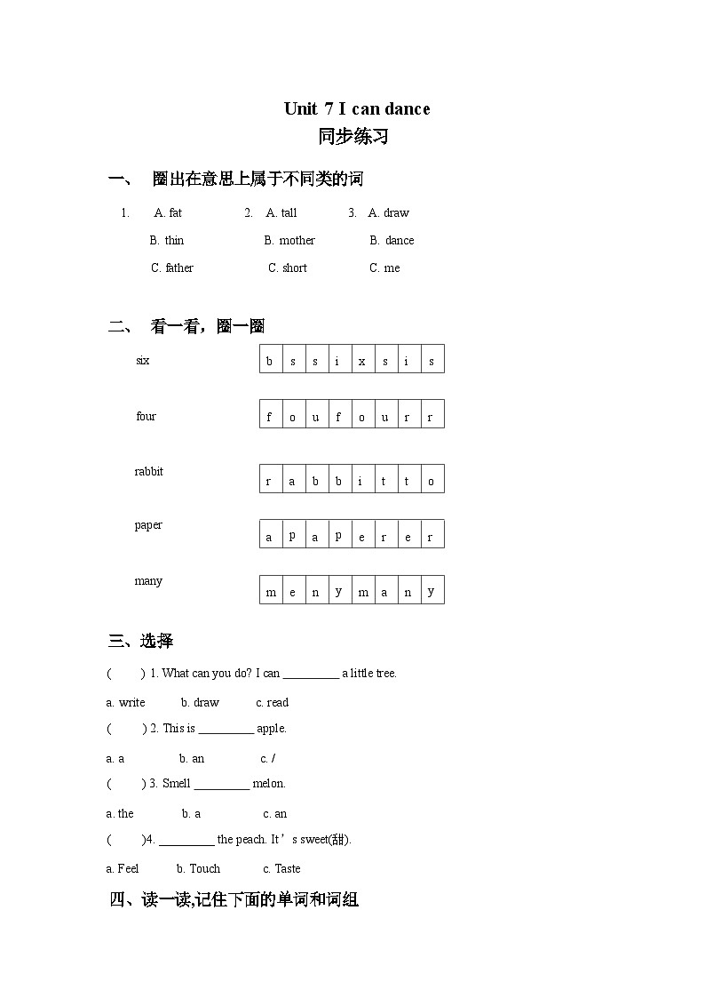 苏教译林版小学英语一上 Unit 7 I can dance 同步练习A卷第1页