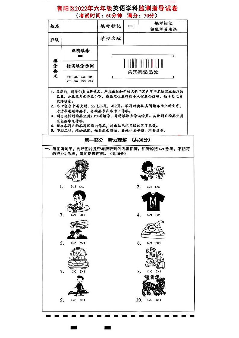 2022北京朝阳六年级（上）期末英语试题第1页