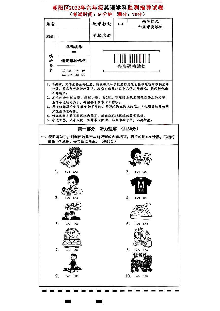 2022北京朝阳六年级（上）期末英语试题第1页