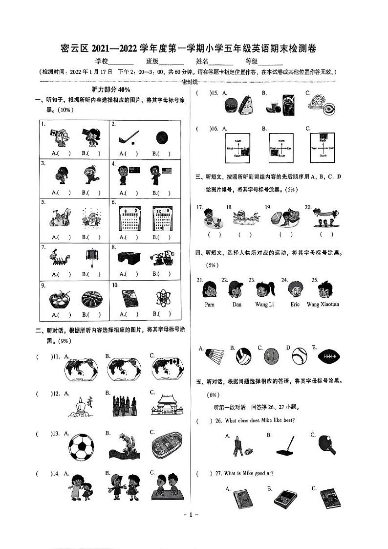 2022北京密云五年级（上）期末英语试题第1页