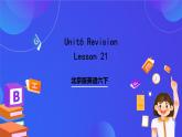 北京版英语六下《Unit6 Revision Lesson21》课件+素材