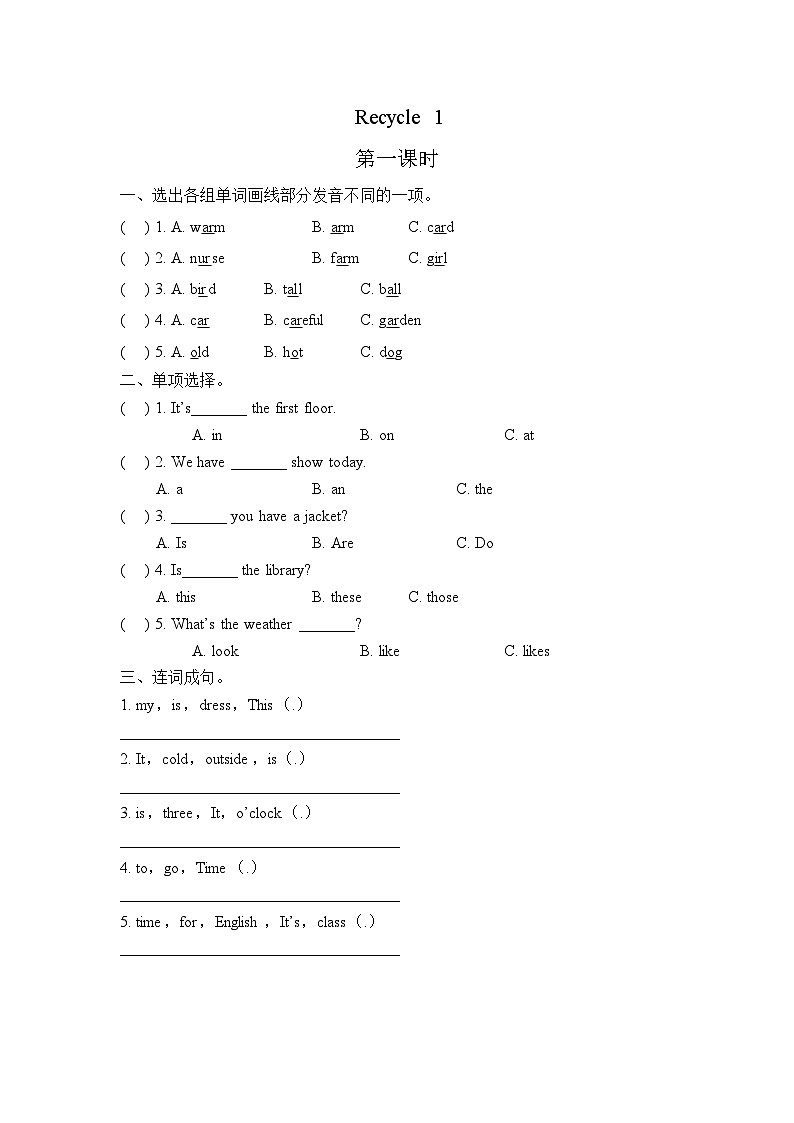 人教PEP版英语四年级下册 Recycle 1 第一课时 练习第1页