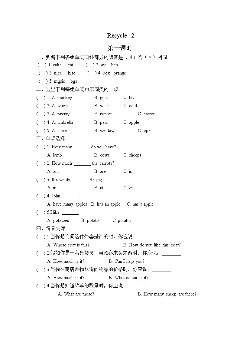 人教PEP版英语四年级下册 Recycle 2 第一课时 练习第1页