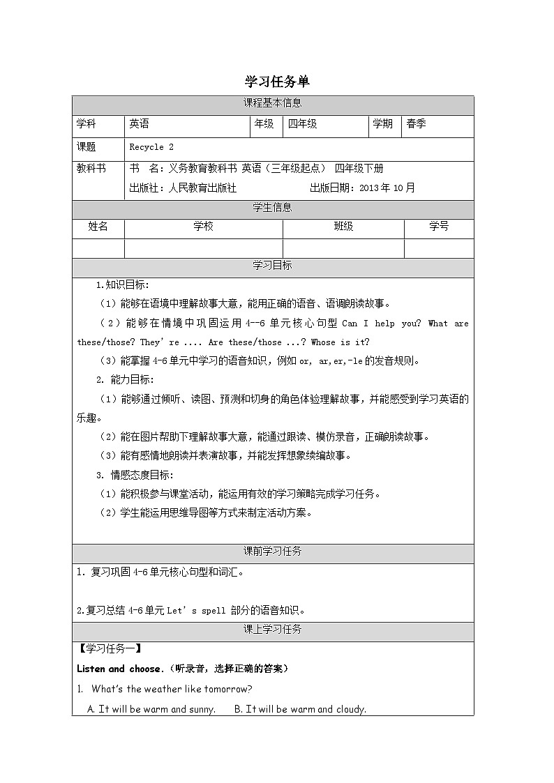 人教PEP版英语四年级下册 Recycle 2学案第1页