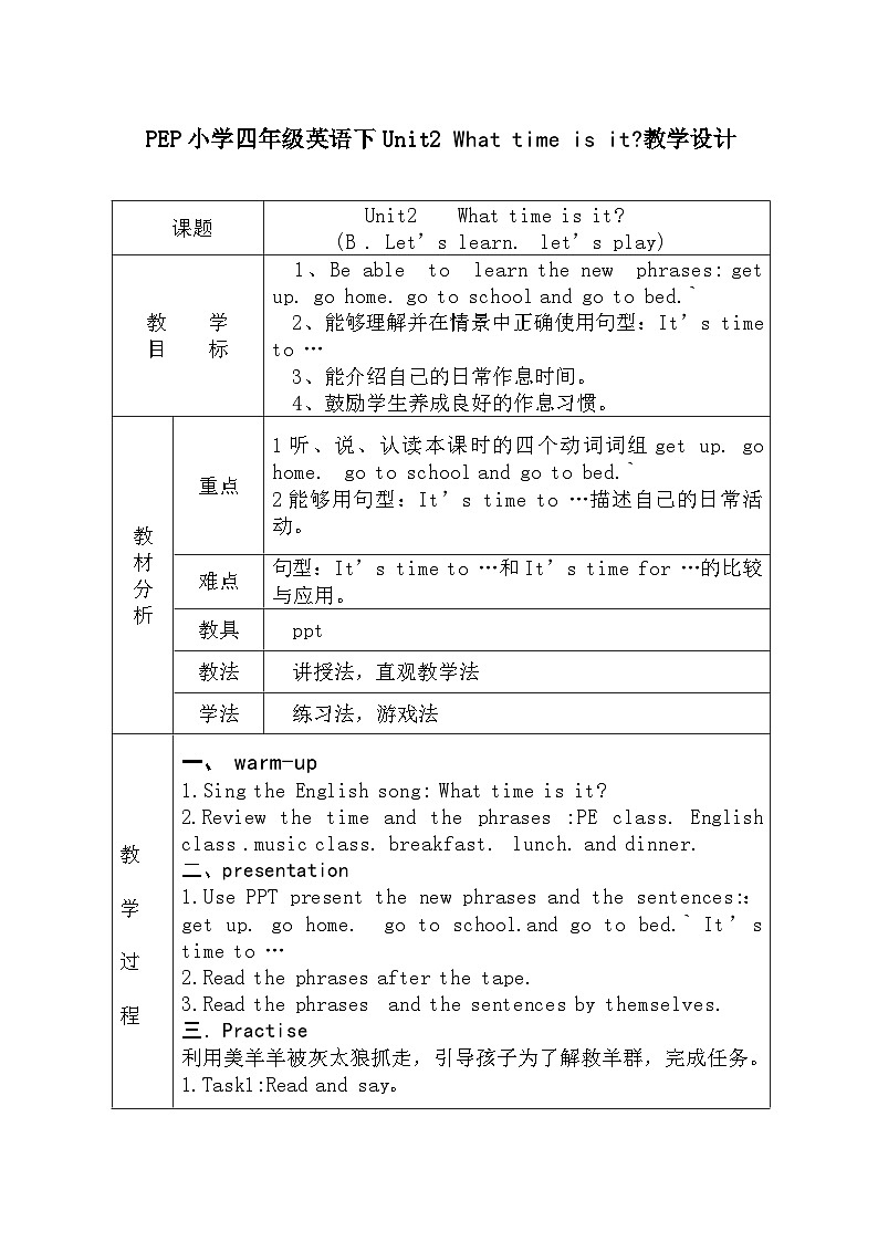 人教PEP版英语四年级下册 Unit 2 What time is it PartB Let's learn & Let's play （表格式）教学设计第1页