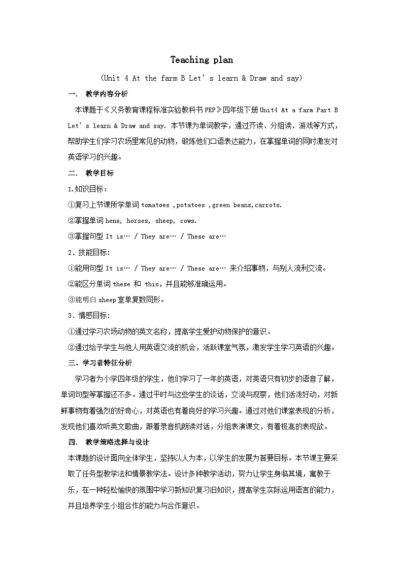 人教PEP版英语四年级下册 Unit 4 At the farm  Part B Let’s learn & Draw and say 教案第1页