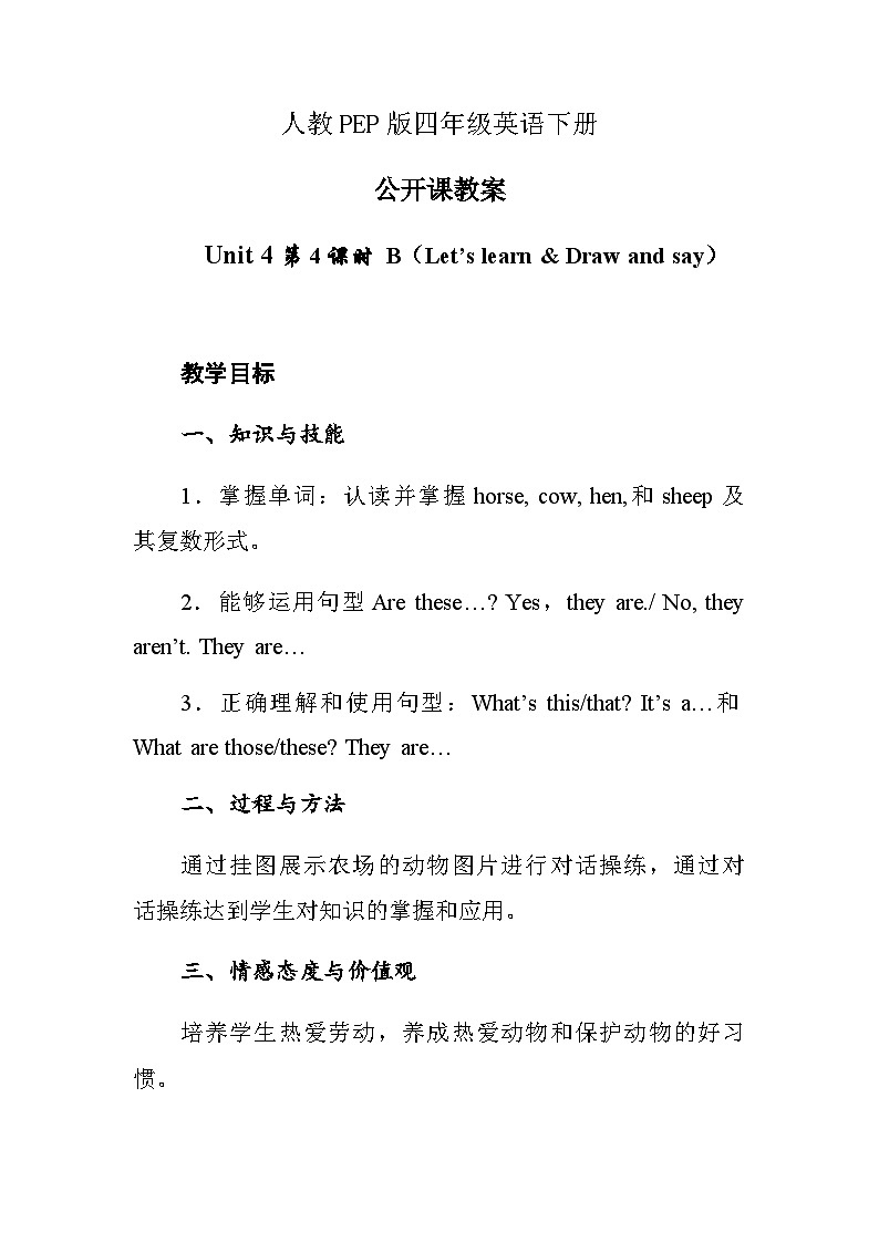 人教PEP版英语四年级下册 Unit 4 At the farm Part B Let’s learn & Draw and say 教案第1页