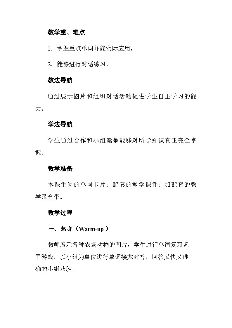 人教PEP版英语四年级下册 Unit 4 At the farm Part B Let’s learn & Draw and say 教案第2页