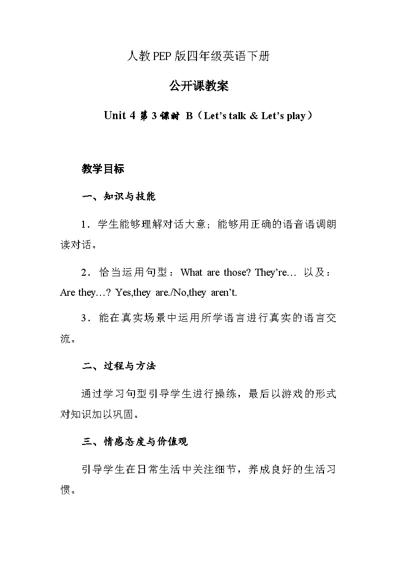 人教PEP版英语四年级下册 Unit 4 At the farm Part B Let’s talk & Let’s play 教案第1页