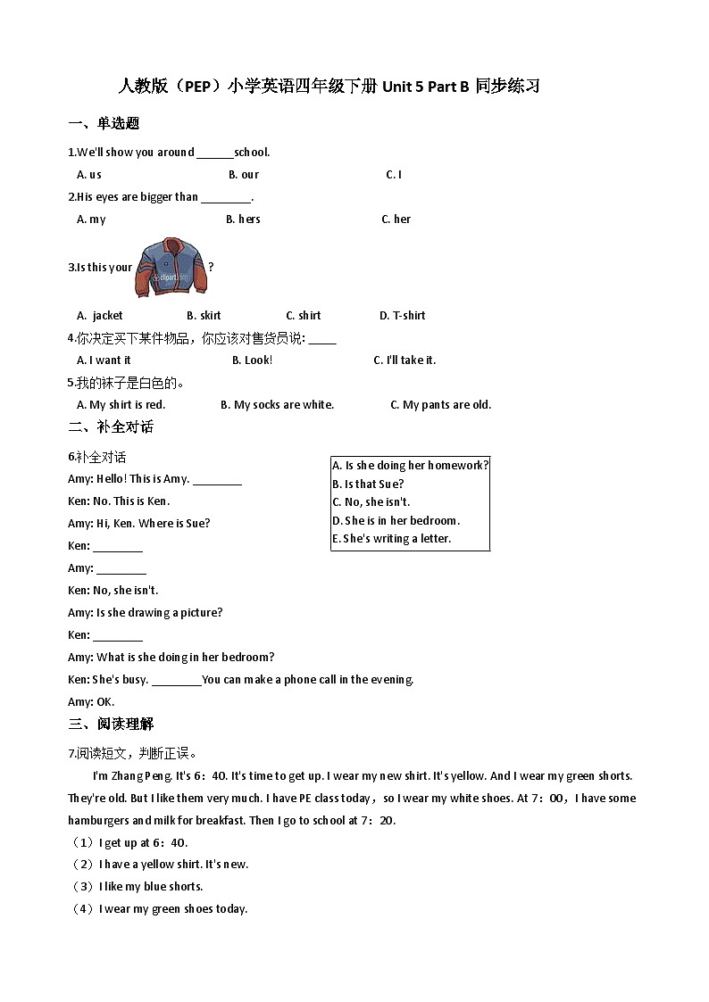 人教PEP版英语四年级下册 Unit 5 My clothes  Part B同步练习（含答案）第1页