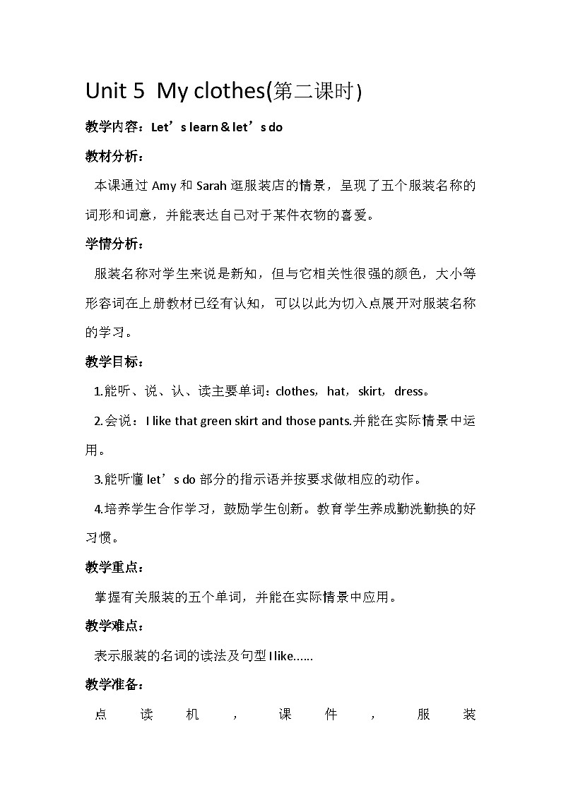 人教PEP版英语四年级下册 Unit 5 My clothes Part A Let’s learn Let’s do 教案第1页