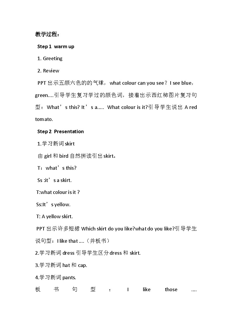 人教PEP版英语四年级下册 Unit 5 My clothes Part A Let’s learn Let’s do 教案第2页