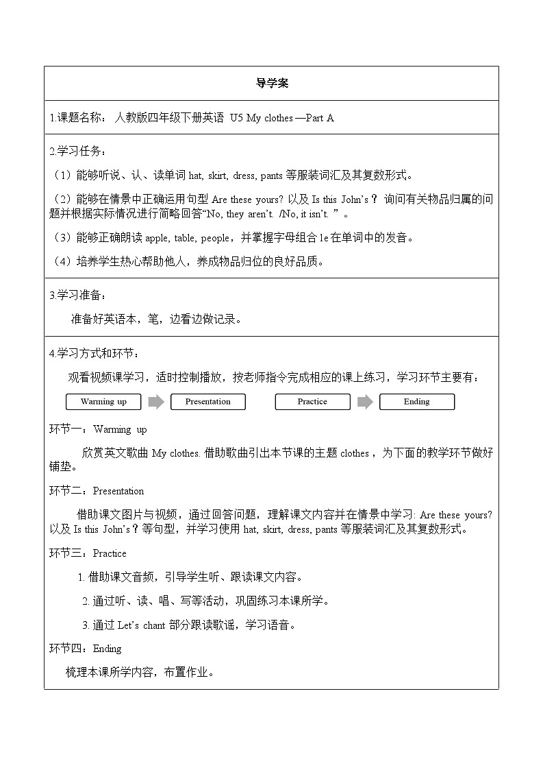 人教PEP版英语四年级下册 Unit 5 My clothes导学案第1页