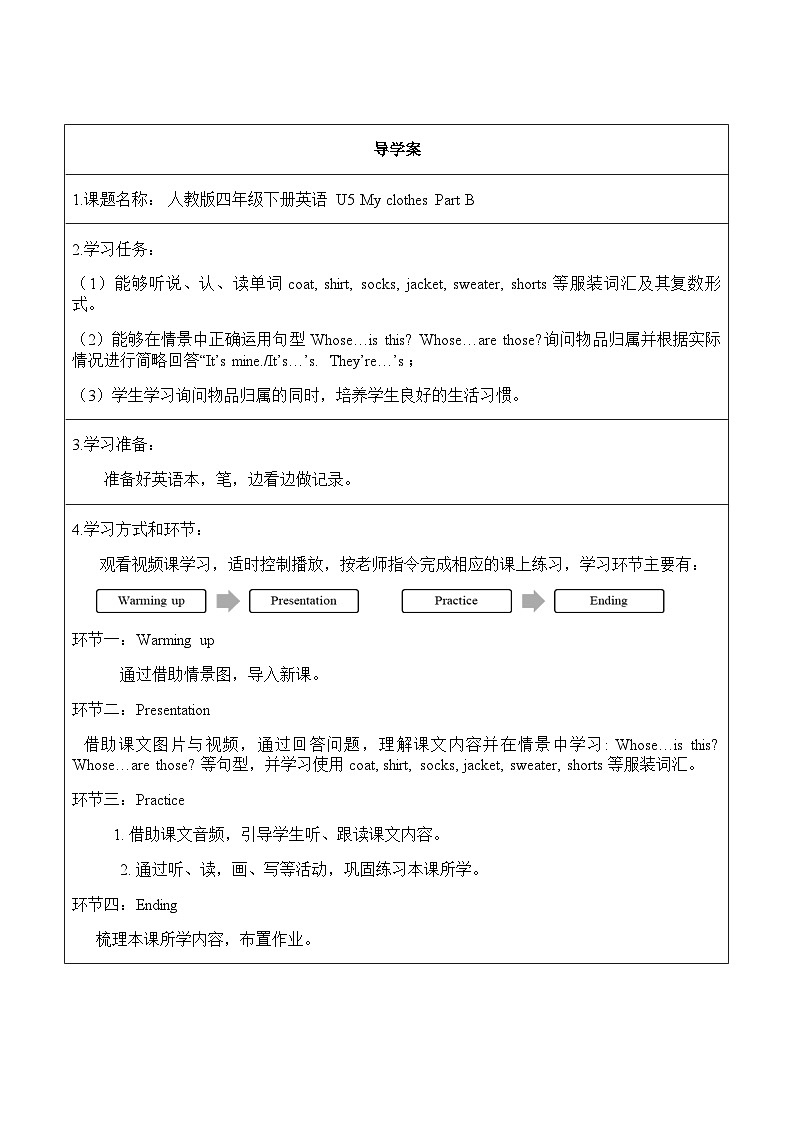 人教PEP版英语四年级下册 Unit 5 My clothes导学案第2页