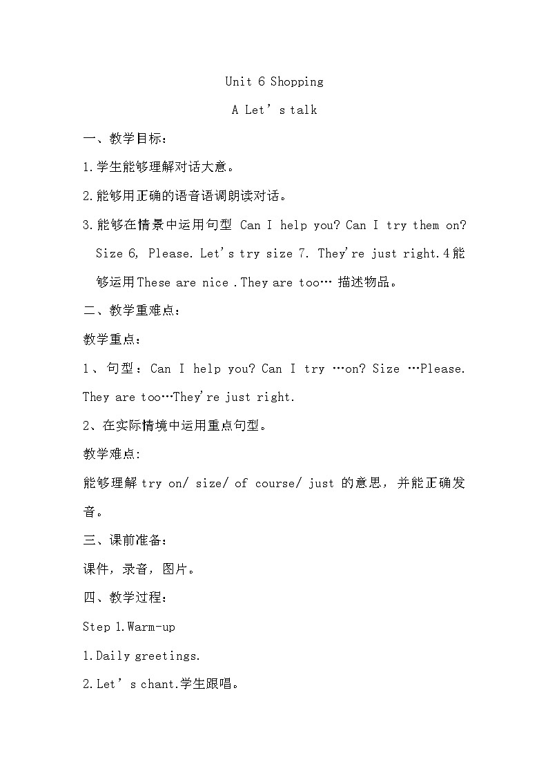 人教PEP版英语四年级下册 Unit 6 Shopping Part A Let’s talk教案第1页