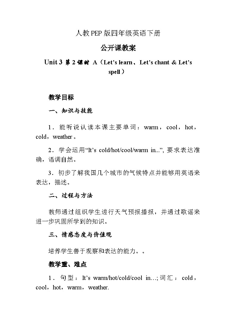 人教版(PEP)英语四年级下册 Unit 3 Weather  Part A Let’s learn、Let’s chant & Let’s spell教案第1页
