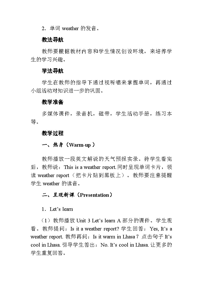 人教版(PEP)英语四年级下册 Unit 3 Weather  Part A Let’s learn、Let’s chant & Let’s spell教案第2页