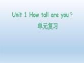 Unit 1 How tall are you ？单元复习（课件）人教PEP版英语六年级下册