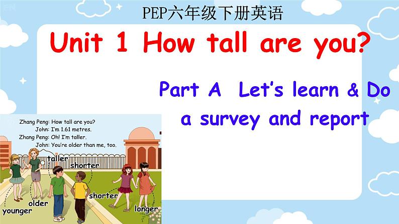 Unit 1 How tall are you Part A  Let’s learn & Do a survey and report（课件）人教PEP版英语六年级下册第1页