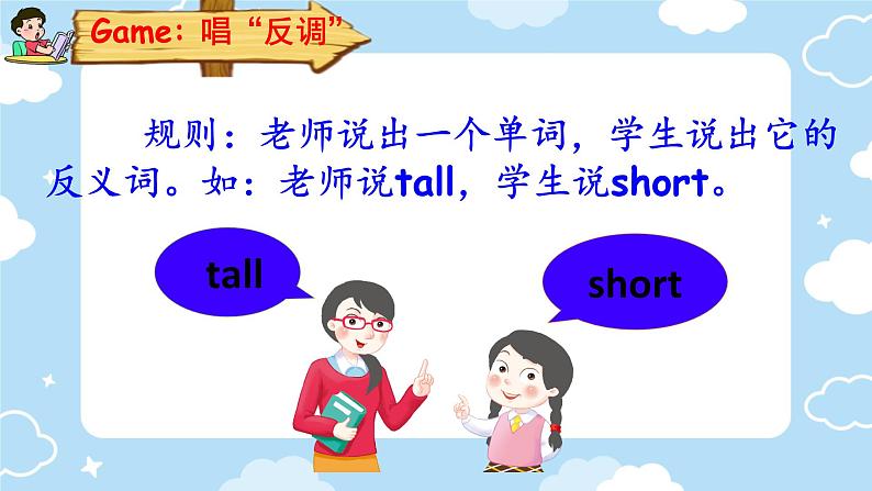 Unit 1 How tall are you Part A  Let’s learn & Do a survey and report（课件）人教PEP版英语六年级下册第2页