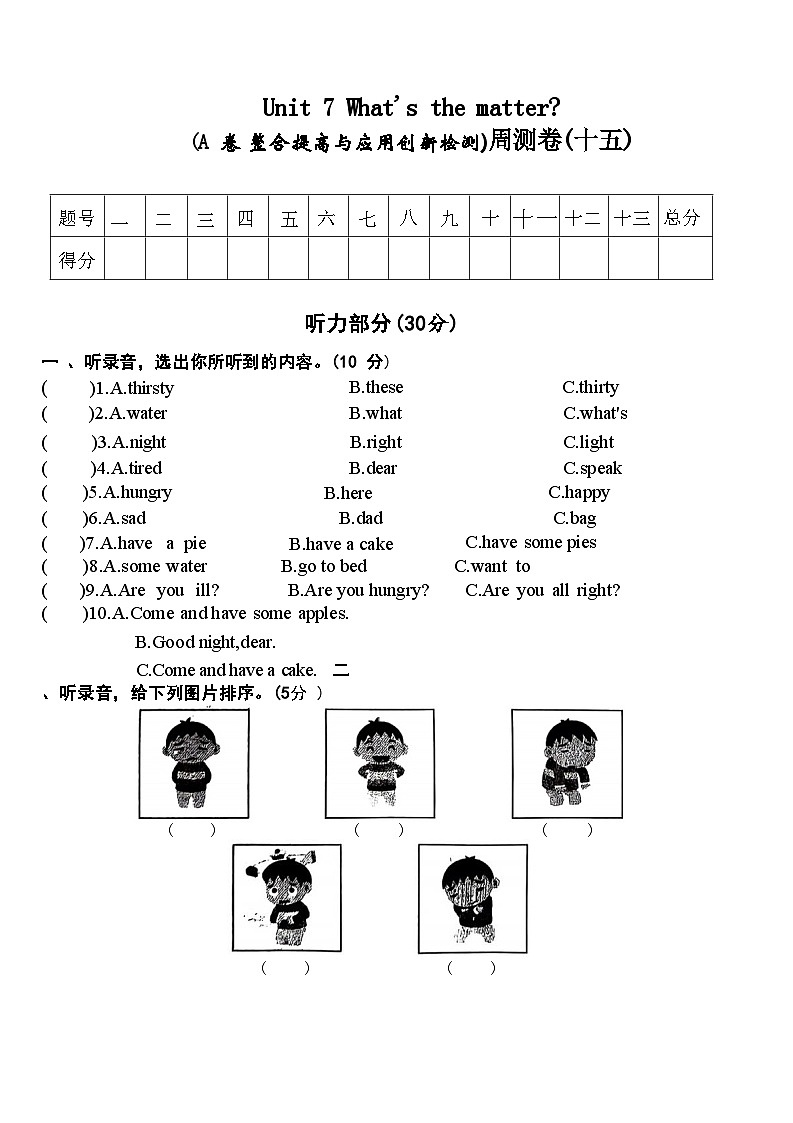 译林版四年级下册英语Unit7 What's the matter  单元测试卷（周测卷十五）第1页