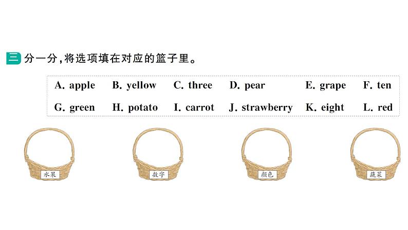 小学英语新湘少版三年级下册Unit 6 There is an egg here第二课时作业课件2025春第4页