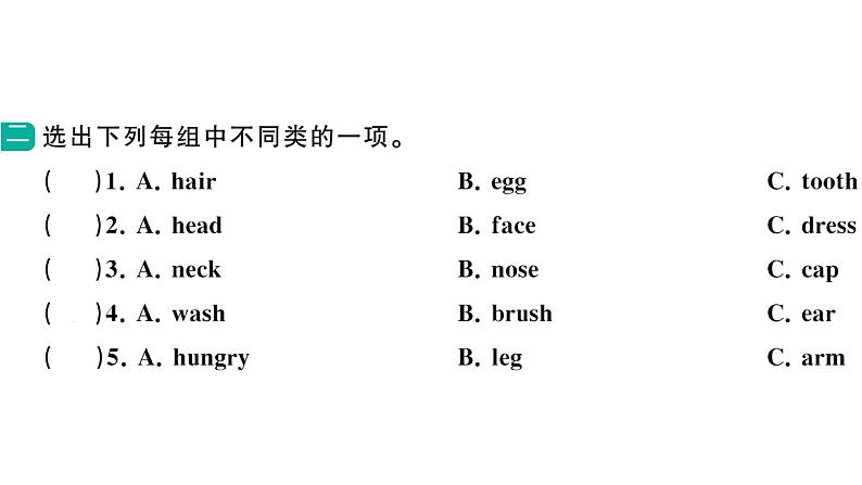 小学英语新湘少版三年级下册Unit 7 Wash your hands第一课时作业课件2025春第3页