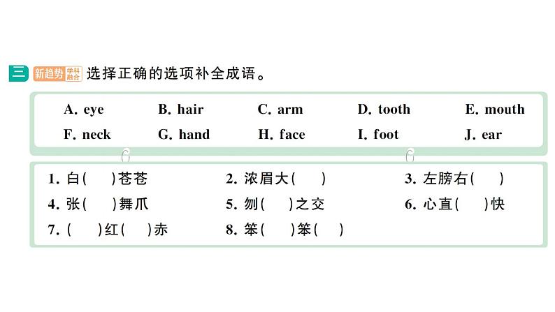 小学英语新湘少版三年级下册Unit 7 Wash your hands第一课时作业课件2025春第4页