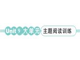 小学英语新湘少版三年级下册Unit 9 I go there by bus大单元 · 主题阅读训练作业课件2025春
