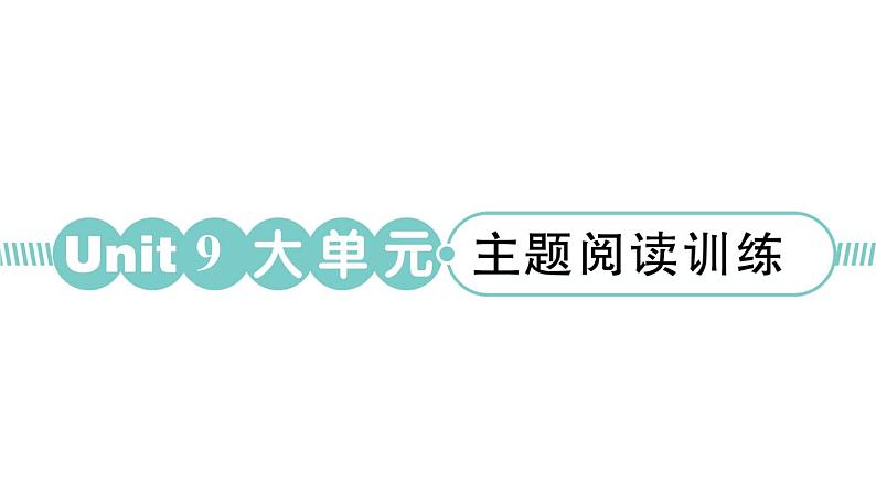 小学英语新湘少版三年级下册Unit 9 I go there by bus大单元 · 主题阅读训练作业课件2025春第1页