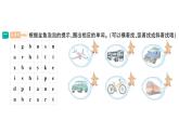 小学英语新湘少版三年级下册Unit 9 I go there by bus第一课时作业课件2025春