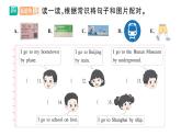 小学英语新湘少版三年级下册Unit 9 I go there by bus第一课时作业课件2025春