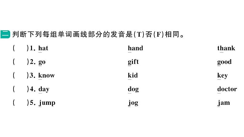 小学英语新湘少版三年级下册期末专项(一)语音与词汇作业课件2025春第3页