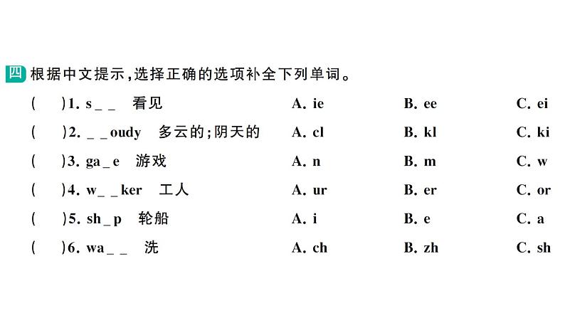 小学英语新湘少版三年级下册期末专项(一)语音与词汇作业课件2025春第5页