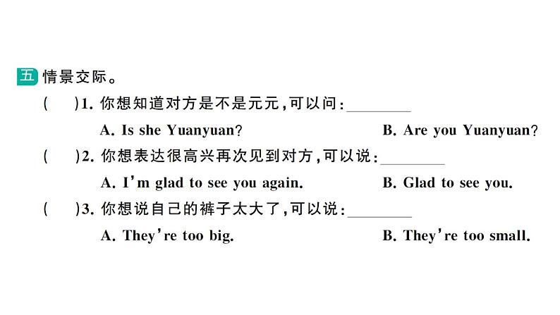 小学英语新湘少版三年级下册期末专项(二)句子与对话作业课件2025春第7页