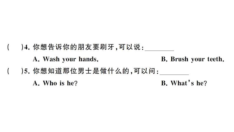 小学英语新湘少版三年级下册期末专项(二)句子与对话作业课件2025春第8页