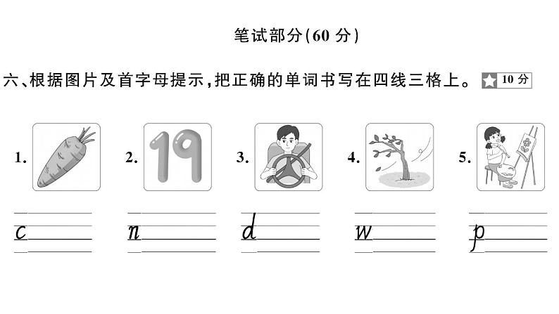 小学英语新湘少版三年级下册期末综合素养评价一（基础卷）（笔试部分）作业课件2025春第2页