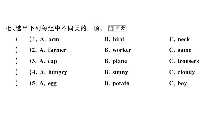 小学英语新湘少版三年级下册期末综合素养评价一（基础卷）（笔试部分）作业课件2025春第3页