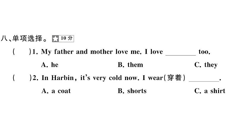 小学英语新湘少版三年级下册期末综合素养评价一（基础卷）（笔试部分）作业课件2025春第4页