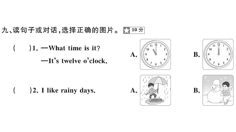 小学英语新湘少版三年级下册期末综合素养评价一（基础卷）（笔试部分）作业课件2025春第6页