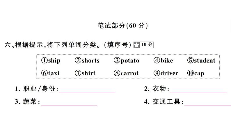 小学英语新湘少版三年级下册期末综合素养评价二（提升卷）（笔试部分）作业课件2025春第2页