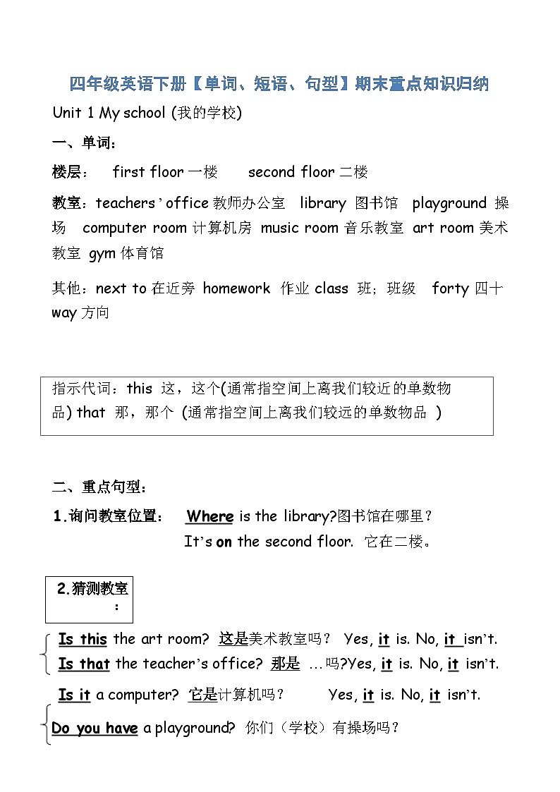 人教PEP版四年级英语下册 【单词、短语、句型】期末重点知识归纳第1页