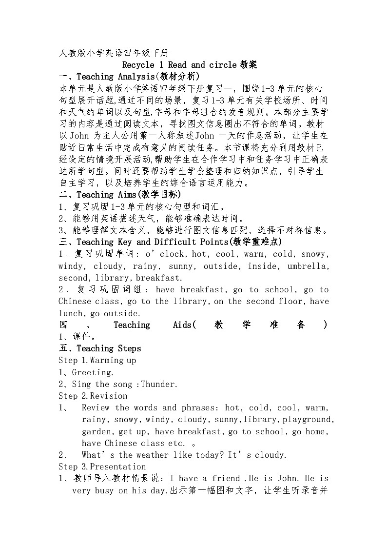 人教PEP版四年级英语下册 Recycle 1  Read and circle  教案第1页
