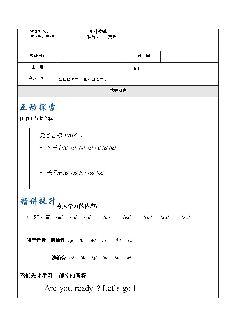 人教版(PEP)英语四年级下册 音标双元音导学案第1页